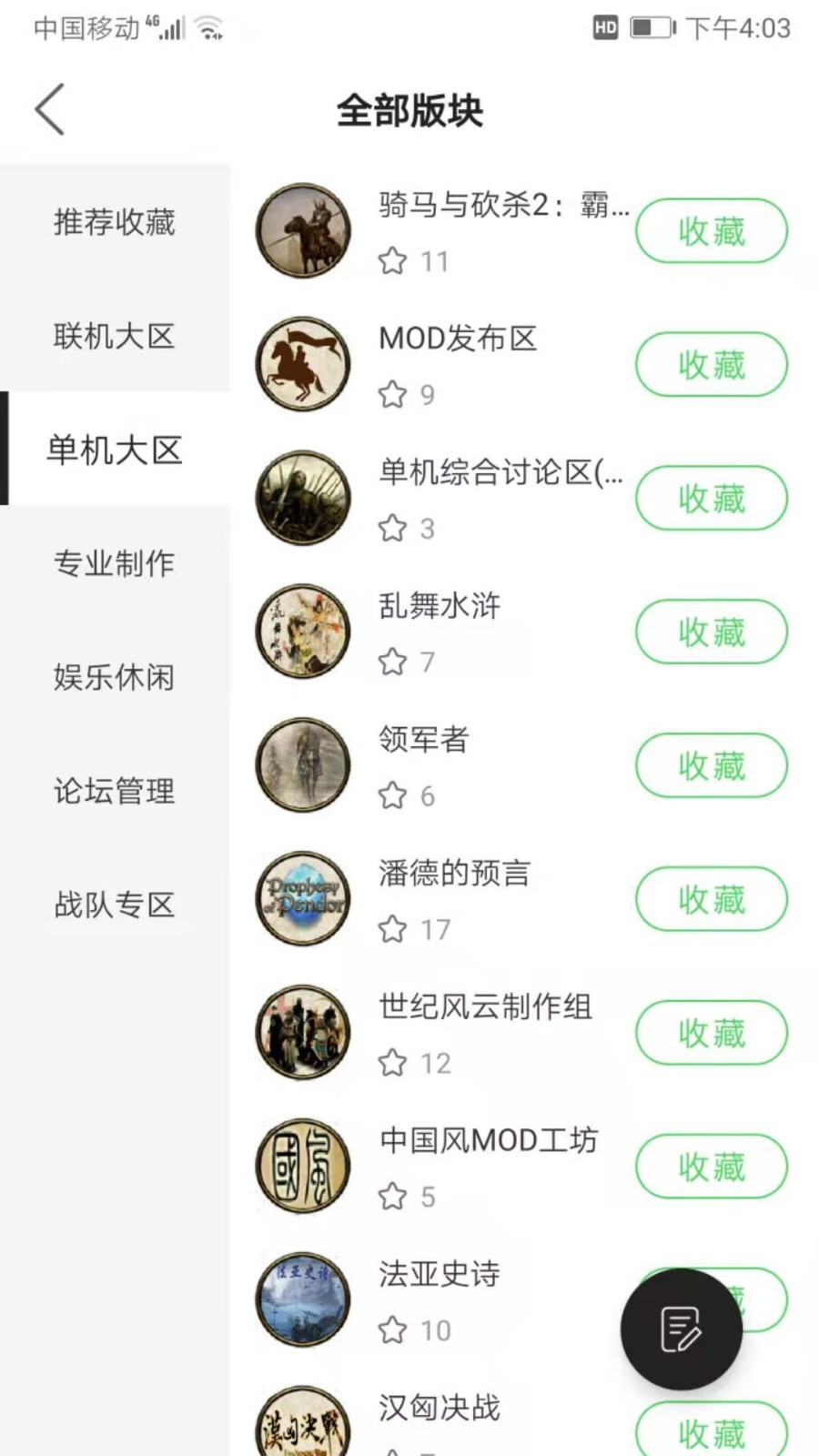 骑砍中文站截图1