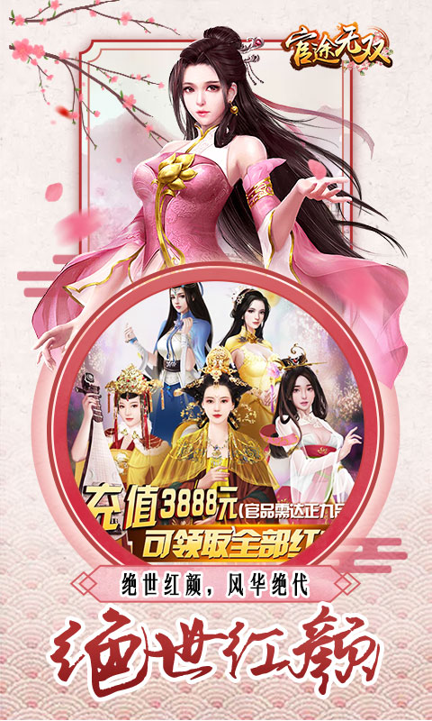 官途无双BT版图2