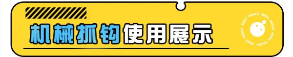 蛋仔派对机械抓钩怎么玩机械抓钩玩法攻略