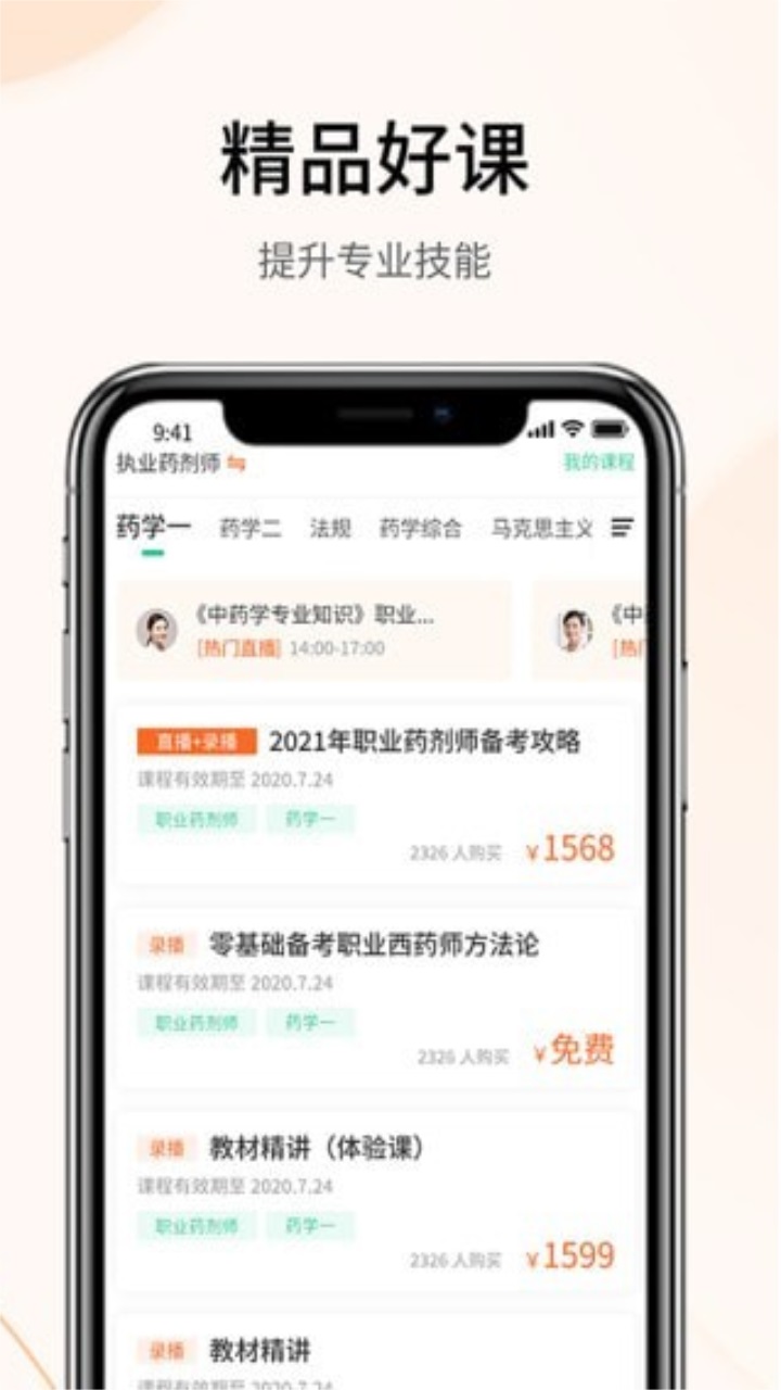 自考教育云课堂官网版图2