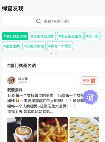 绿查能查到什么绿查app怎么查人