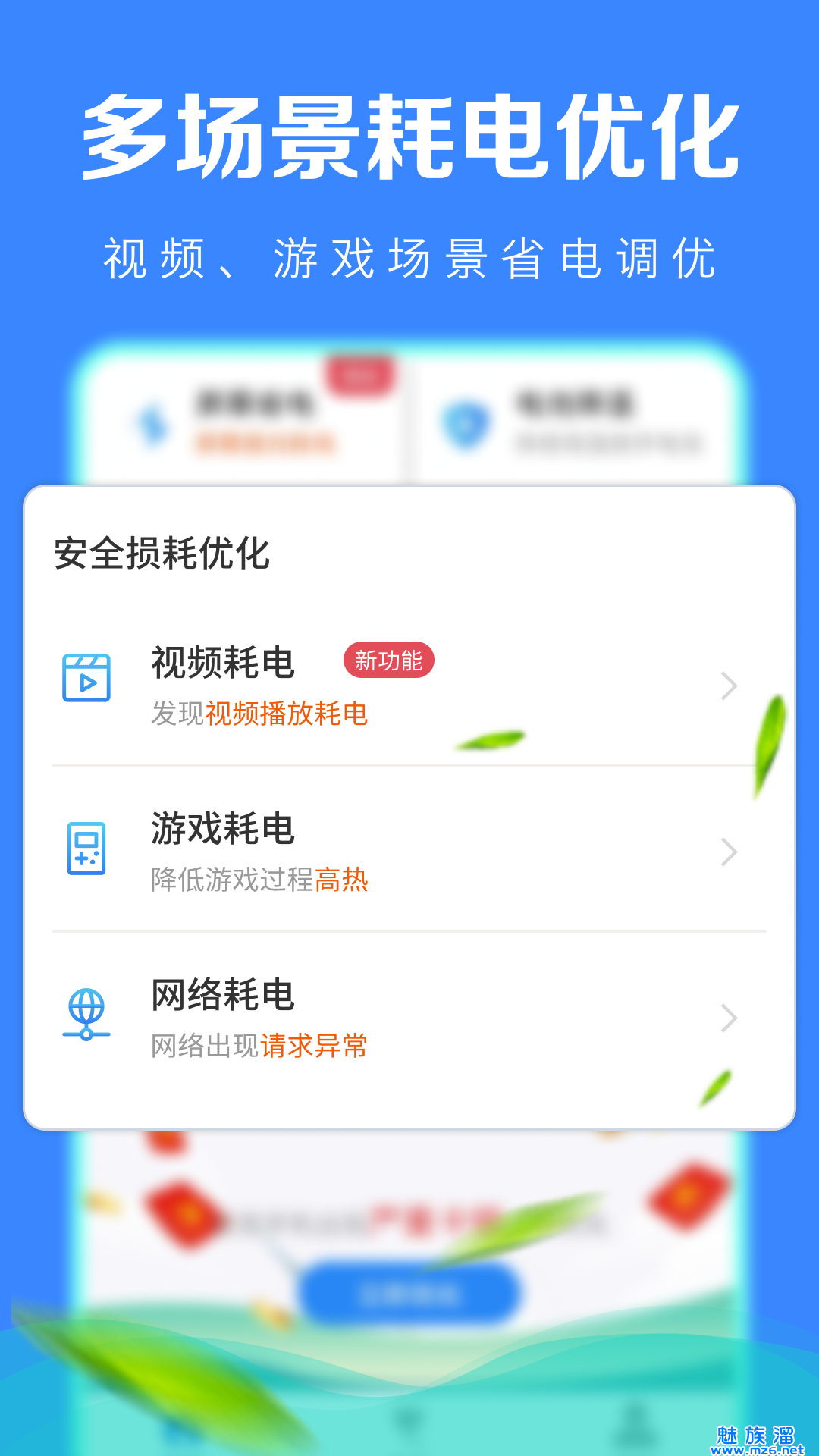 极速省电管家图4