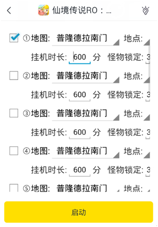 游戏蜂窝仙境传说RO：守护永恒的爱iOS辅助使用教程