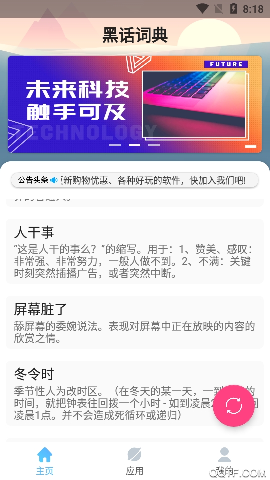 黑话词典app图2