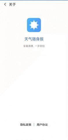 天气随身报app