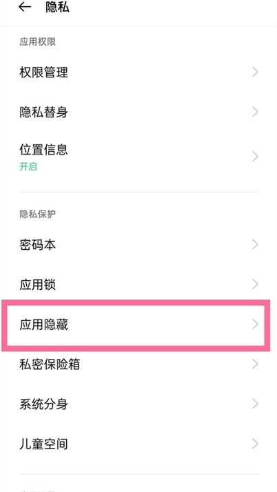 oppok11怎么隐藏手机软件