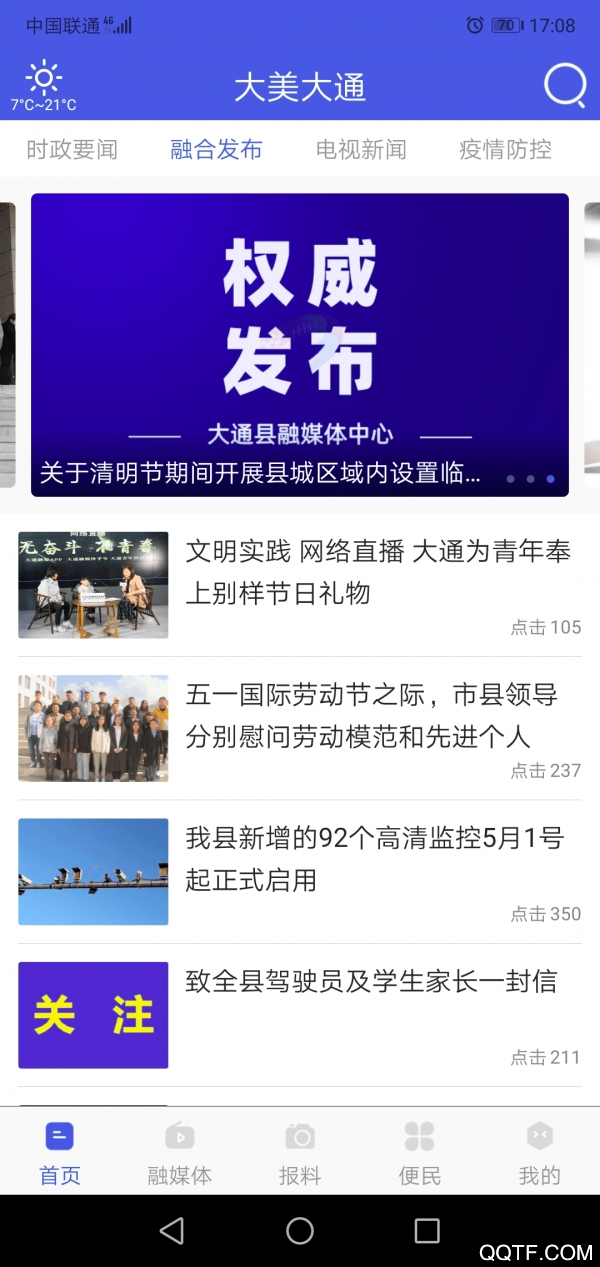 大通融媒图3