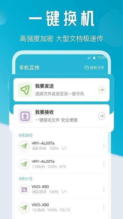 新机换机互传大师app图2