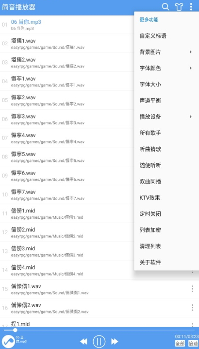 简音播放器