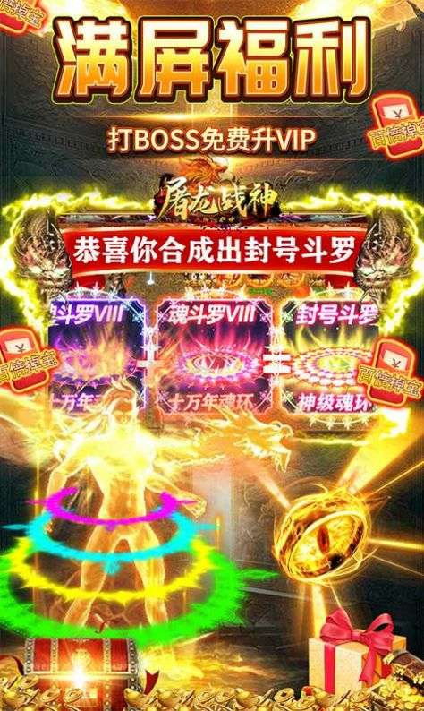 屠龙战神斗罗神器max截图4