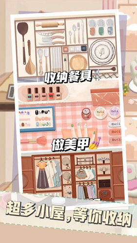 收纳解压小达人破解版图2