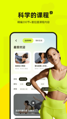 普拉提运动app官方版图4