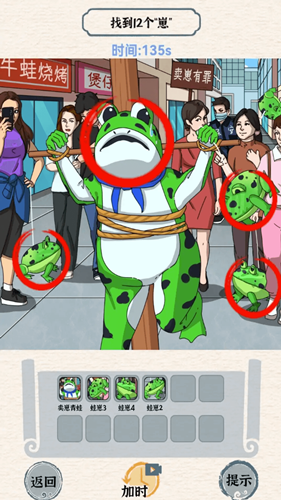 全民老六找不同手机版图2