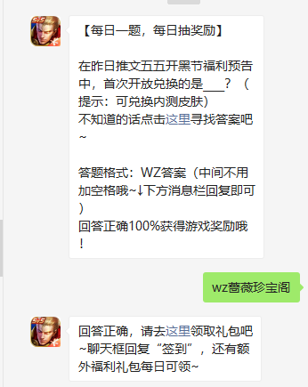 王者荣耀2021年4月26日微信每日一题答案