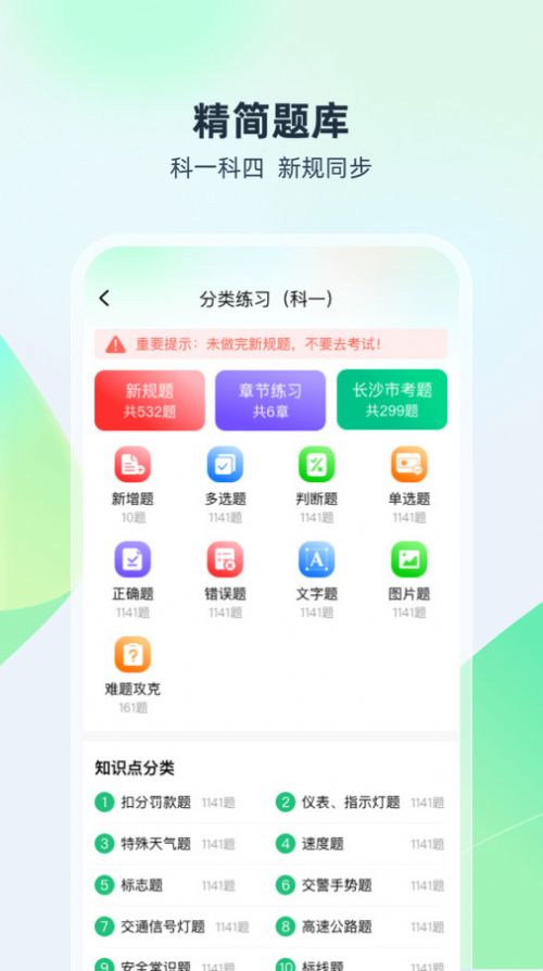 驾考高手app官方版下载截图7