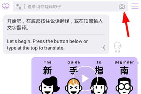 腾讯翻译君翻译图片的操作教程