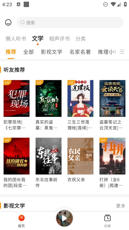 听书平台图3