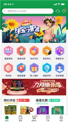 植物星球官方app手机版