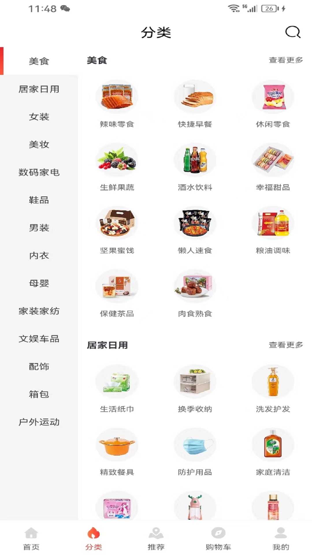 乐跑特惠图6