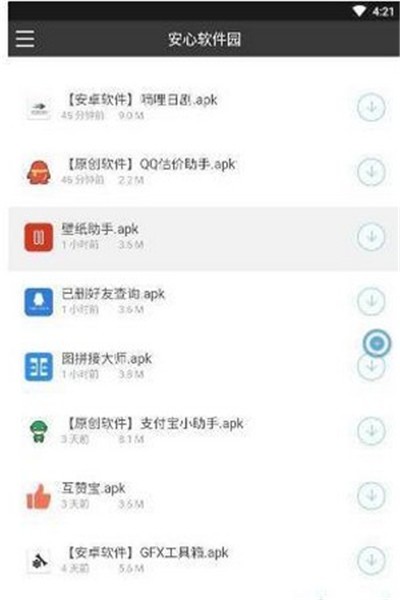 安心软件库图6