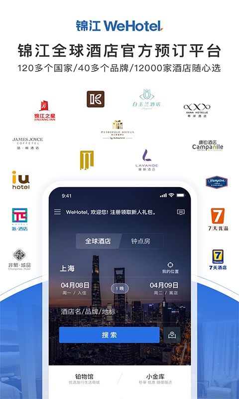 锦江酒店app官方版