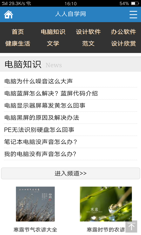 人人自学网app免费教程图1