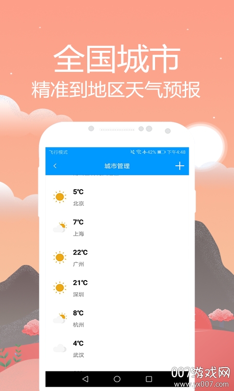 天气预报通语音