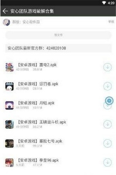 安心软件库图4