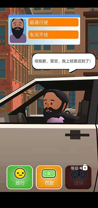 巡警模拟器(Traffic Cop 3D)