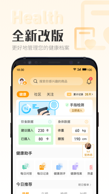 时刻家软件