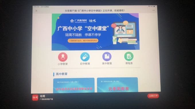 广西空中课堂回放广西空中课堂观看方法