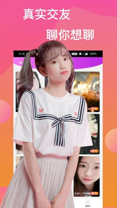 夜聊吧图1