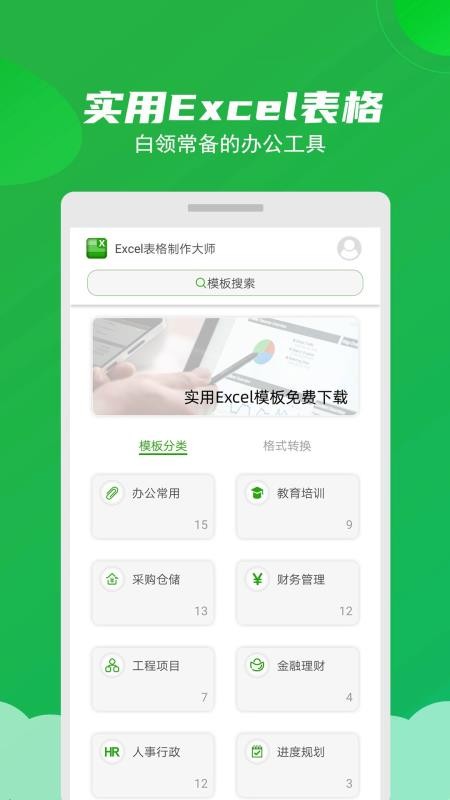 excel表格手机编辑app第2张截图