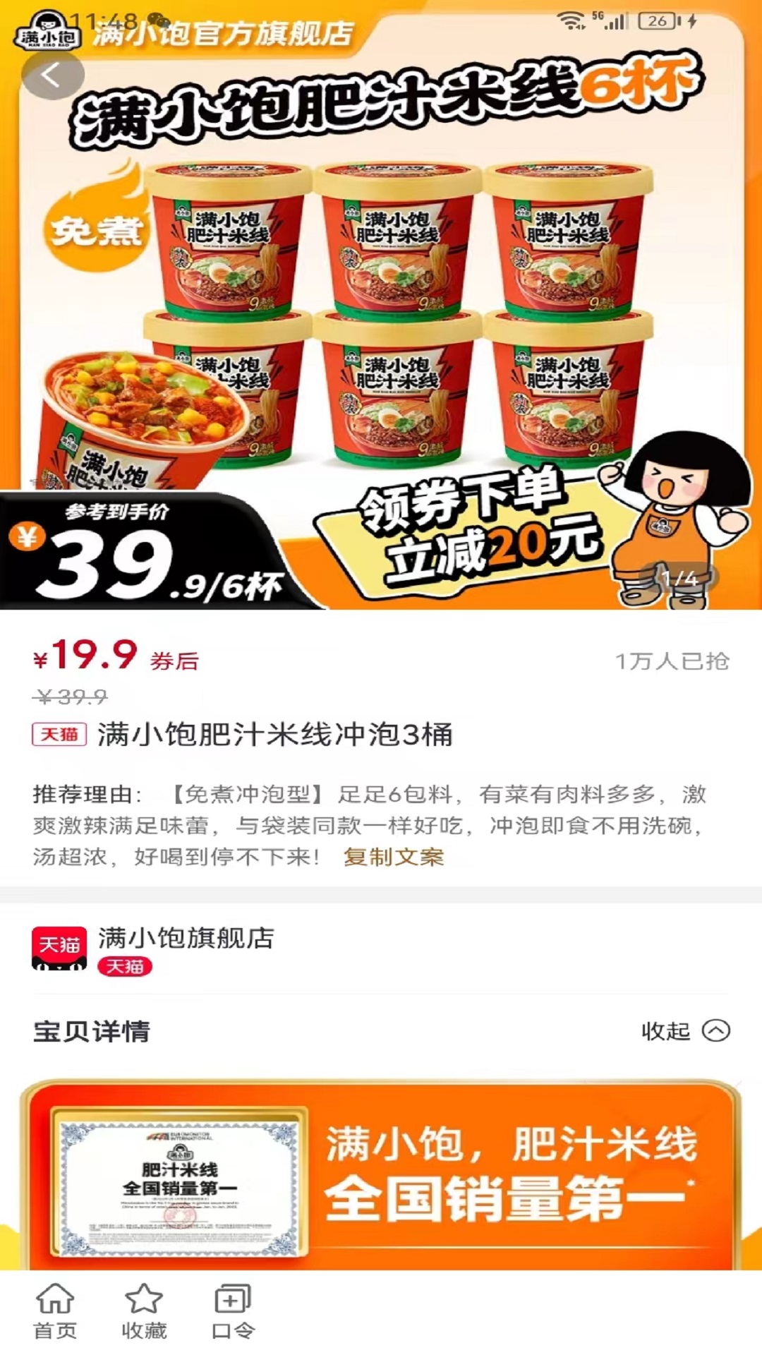 乐跑特惠图5