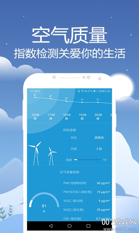 天气预报通语音截图1