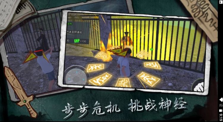 三更驱魔图2