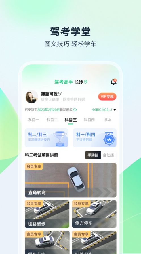 驾考高手app官方版下载图1