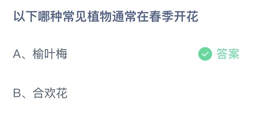 2023支付宝蚂蚁庄园4月6日最新答案大全