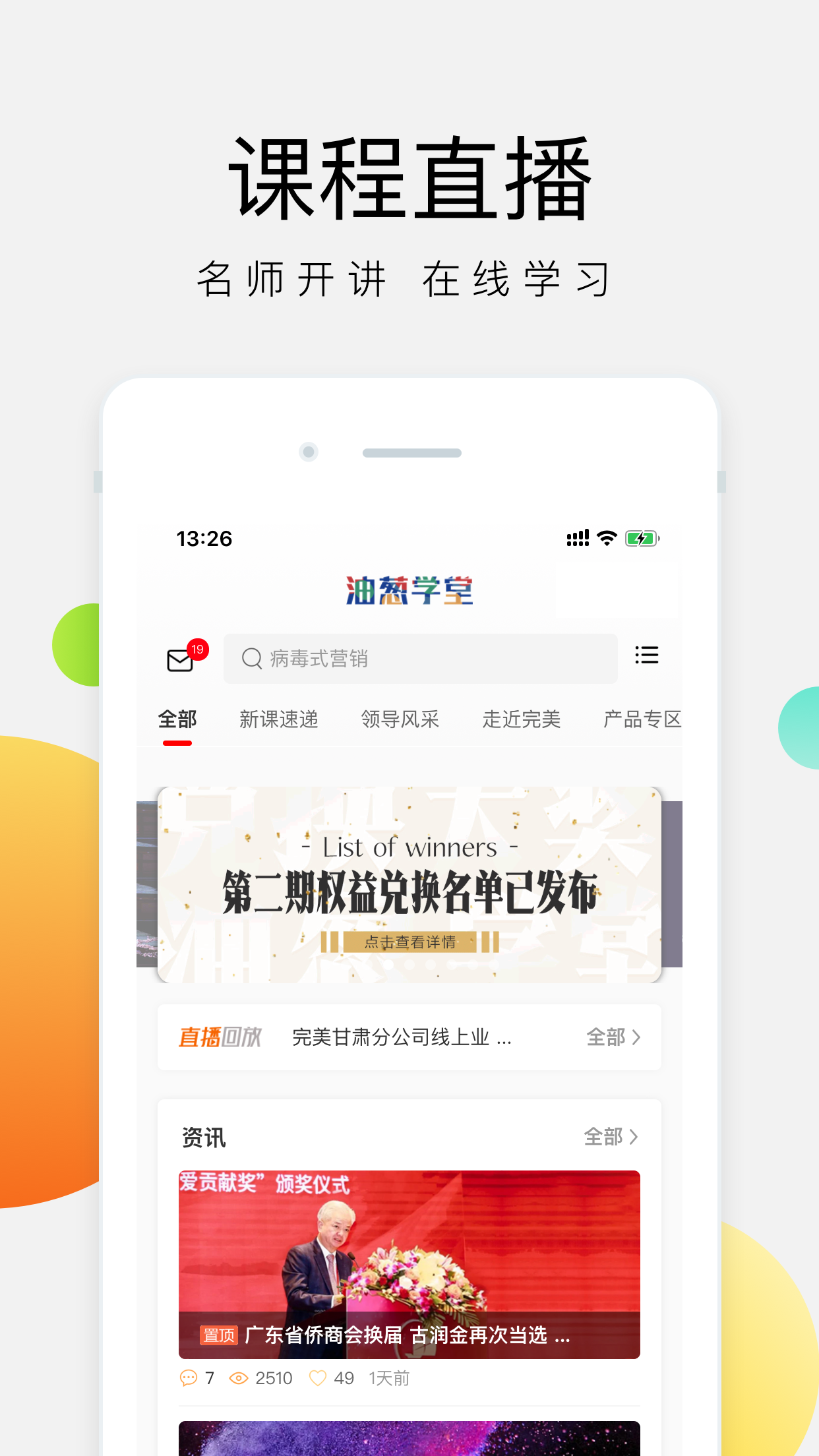 油葱学堂截图1