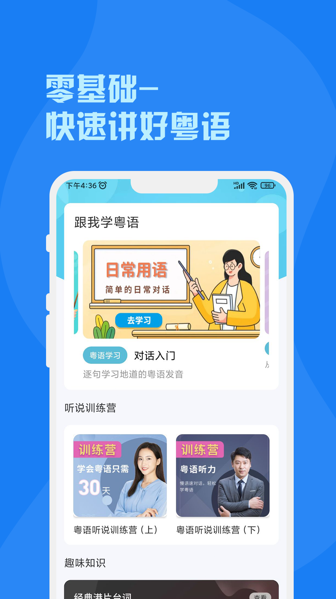 粤语词典app图3