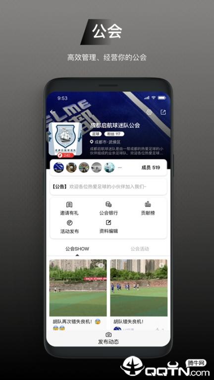 运动公会平台