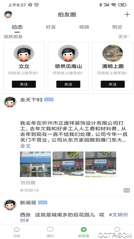 忻州随手拍app截图4