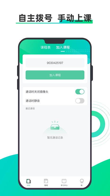 小鱼云课堂app截图1