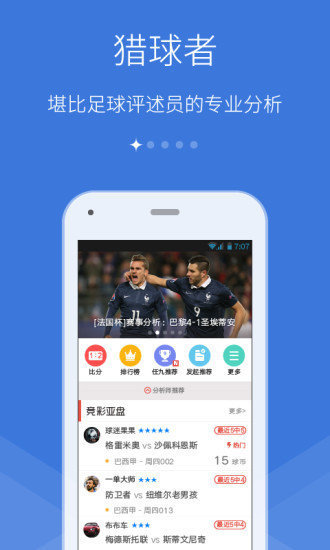 猎球者官方版图6