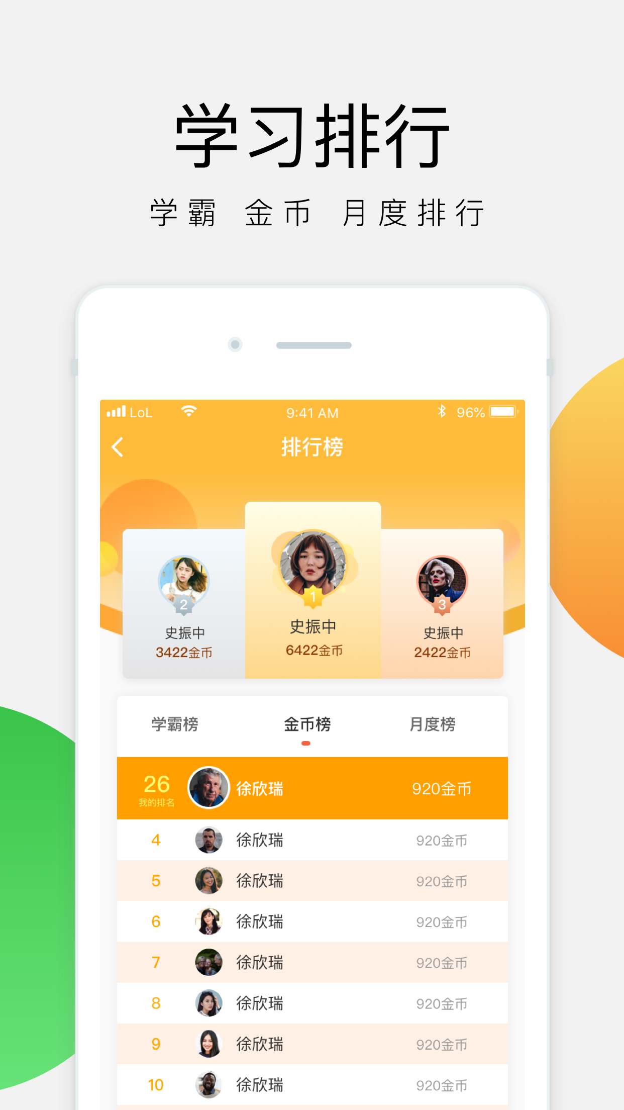 油葱学堂截图2