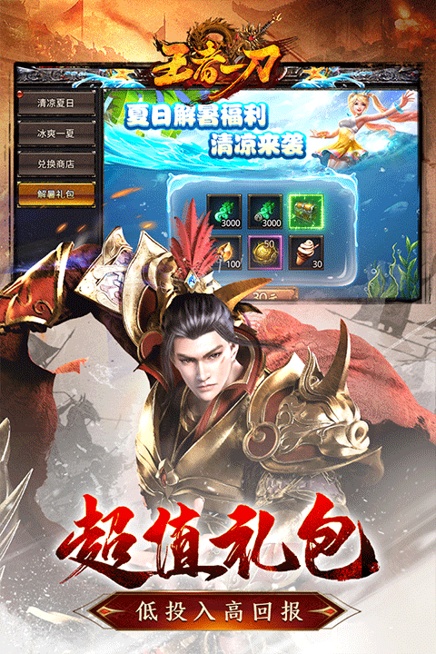 王者一刀传奇图1
