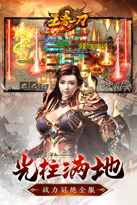 王者一刀传奇图2