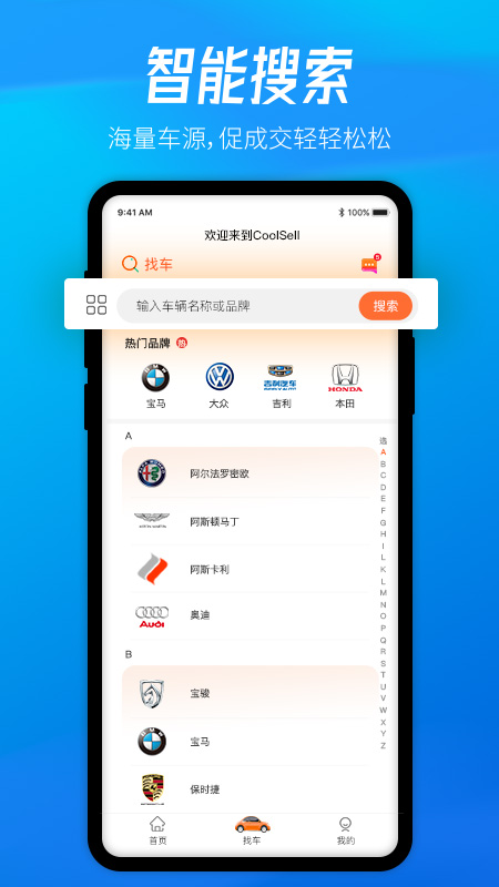 酷骁真车源app最新版第2张截图