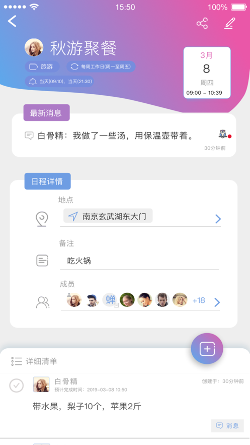 麻吉日程app手机版
