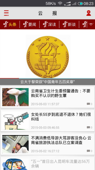 云报app
